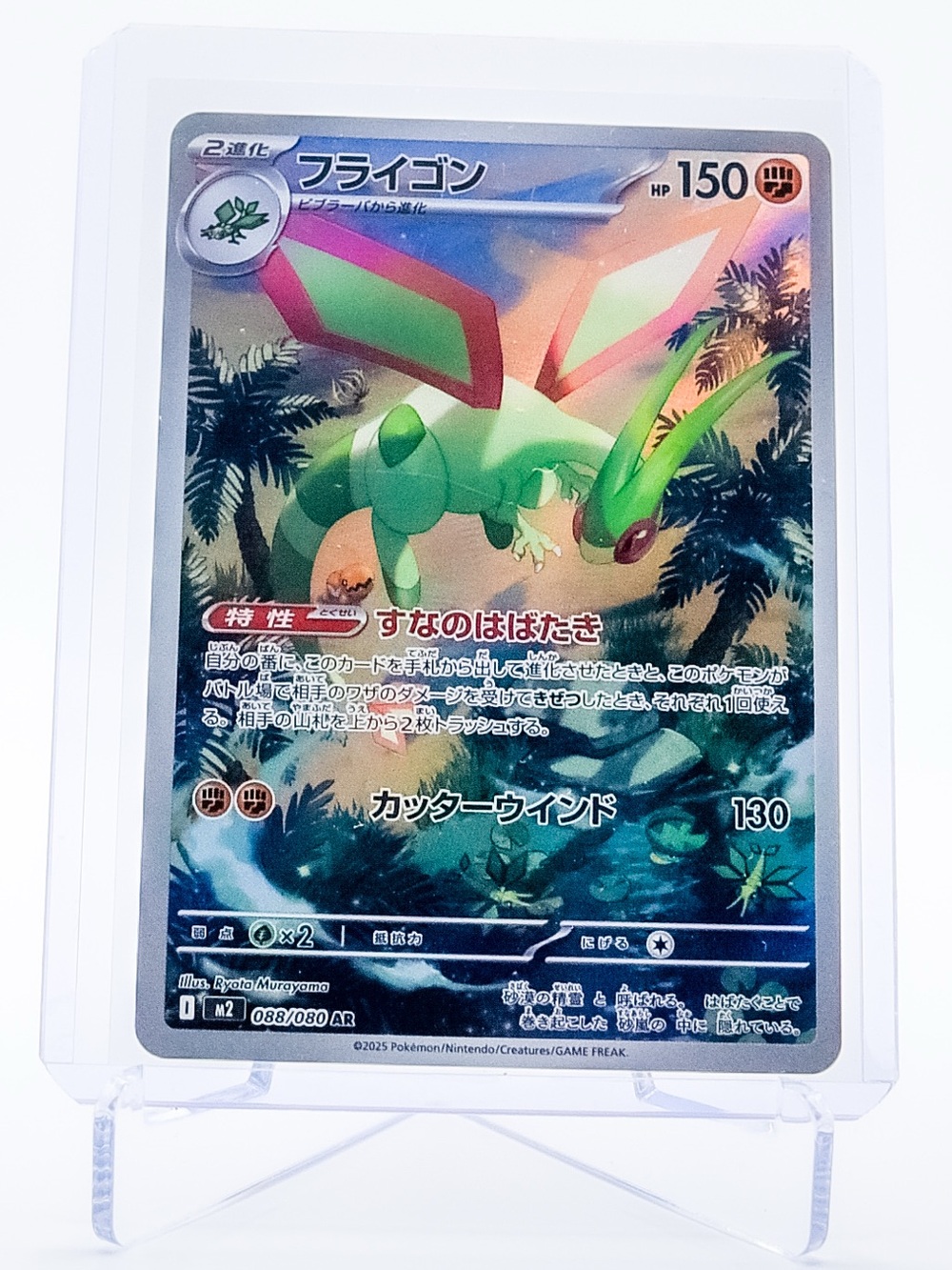 Pokemon Card Flygon 088/080 Art Rare Holo M2 Inferno X NM